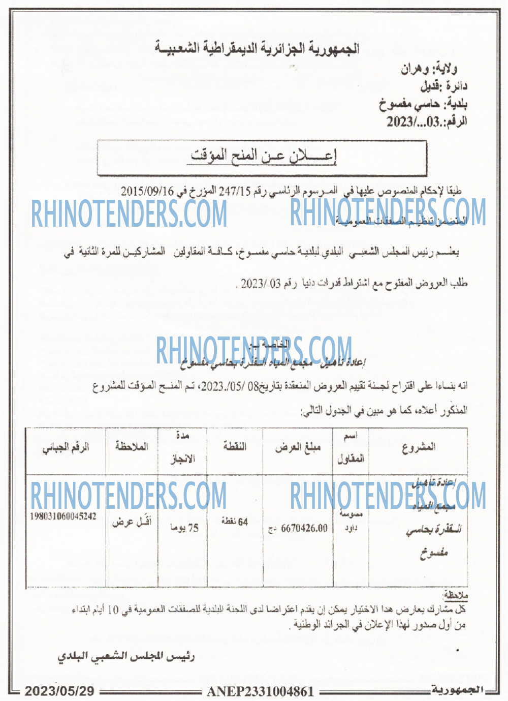 الجمهورية