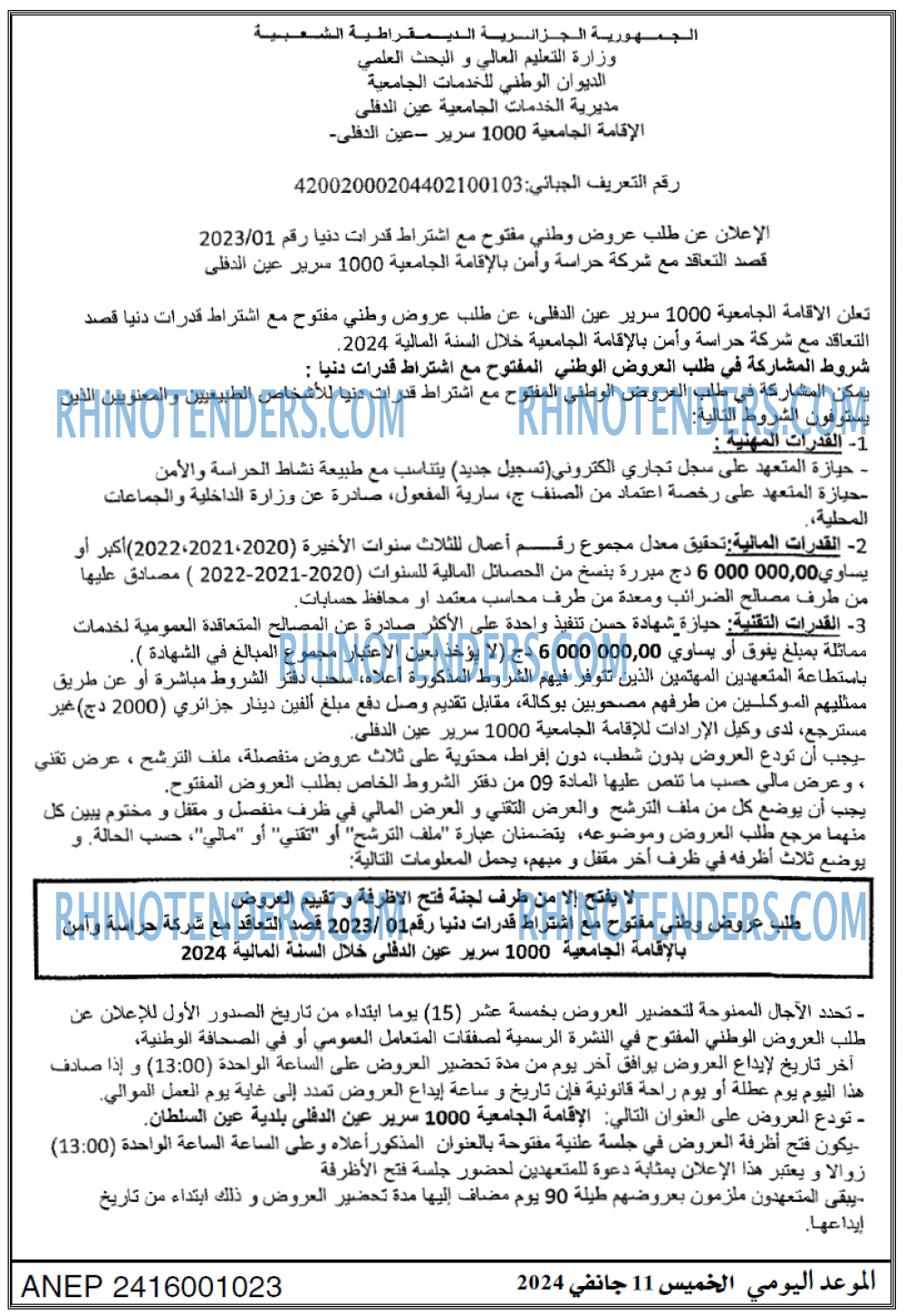 الموعد اليومي