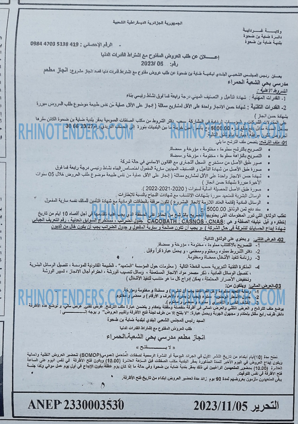 التحرير