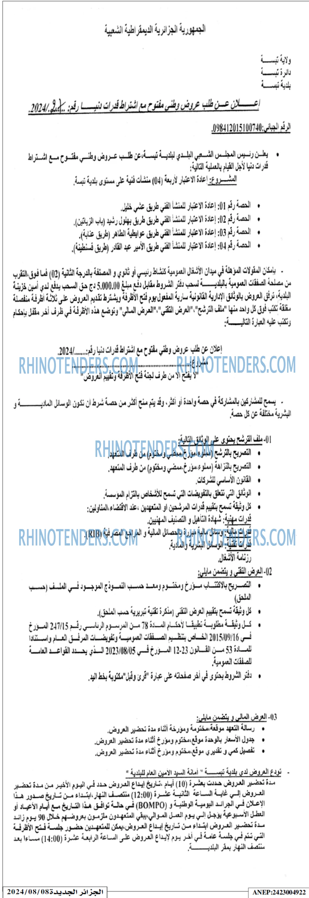 الجزائر الجديدة