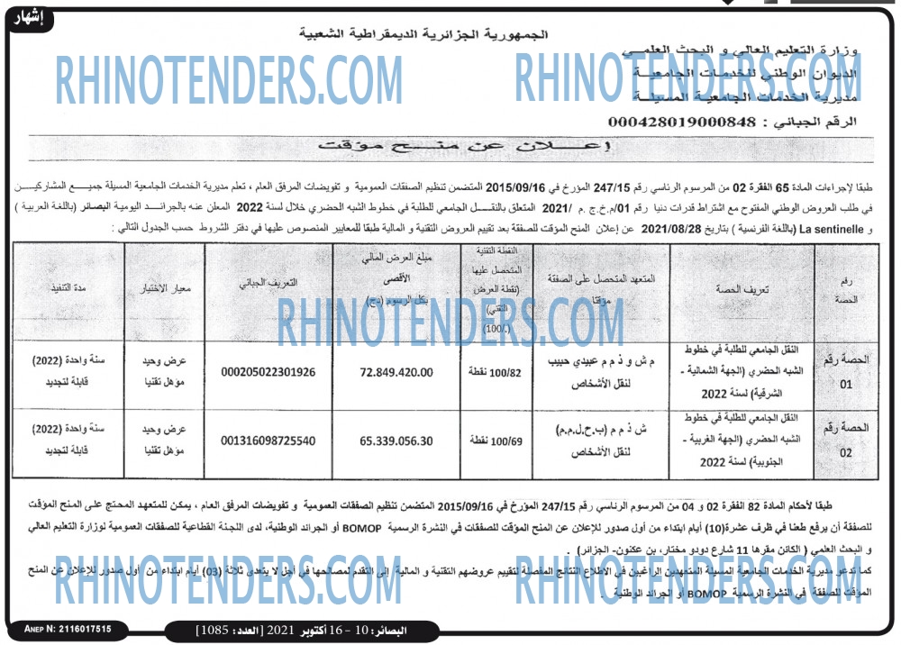 البصائر