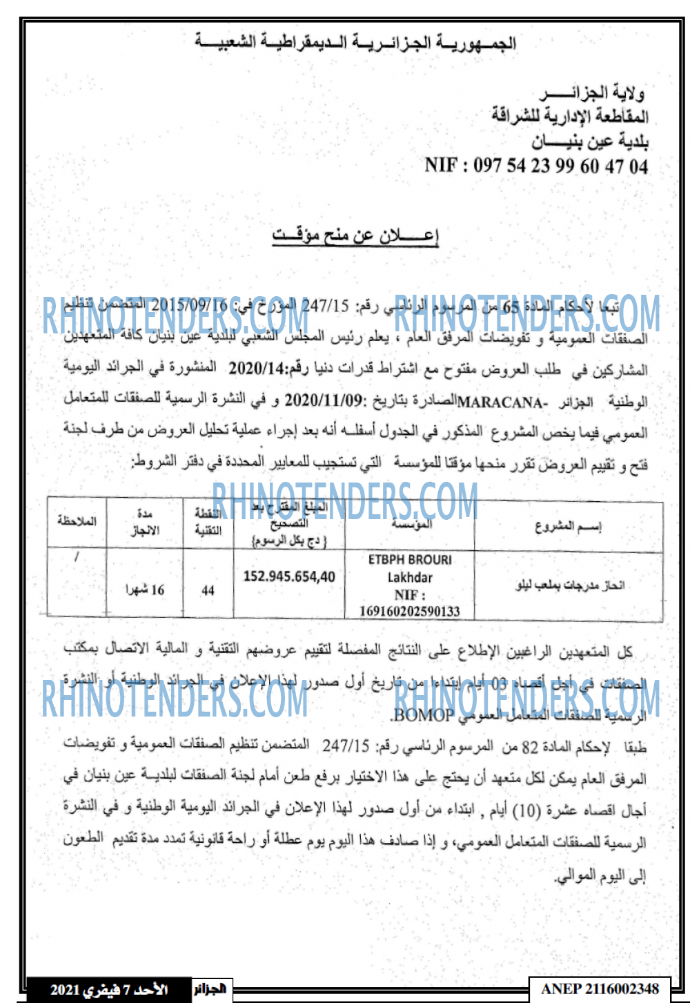 الجزائر