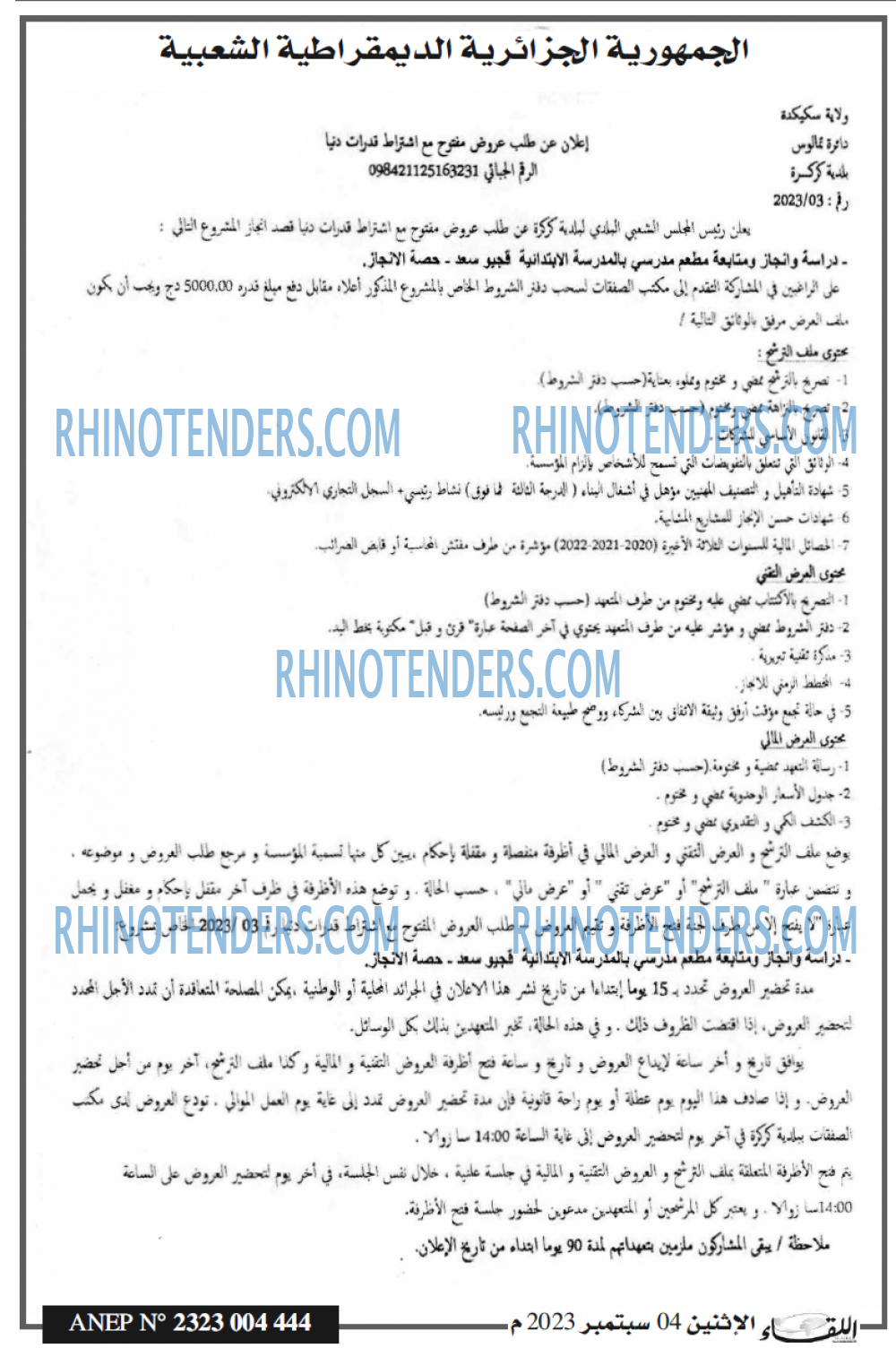 Rhinotenders
