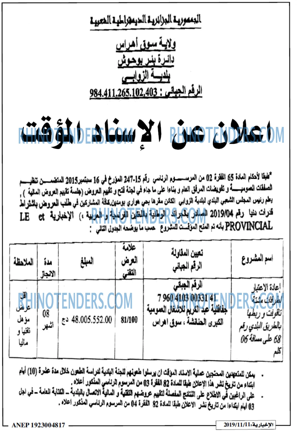 الاخبارية