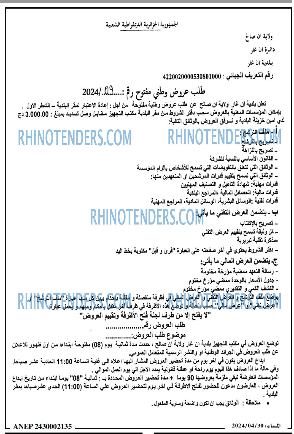 المساء