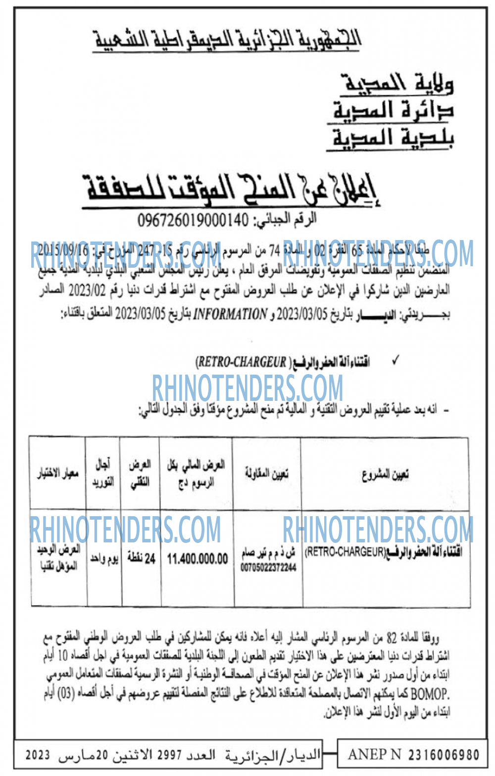 الديار