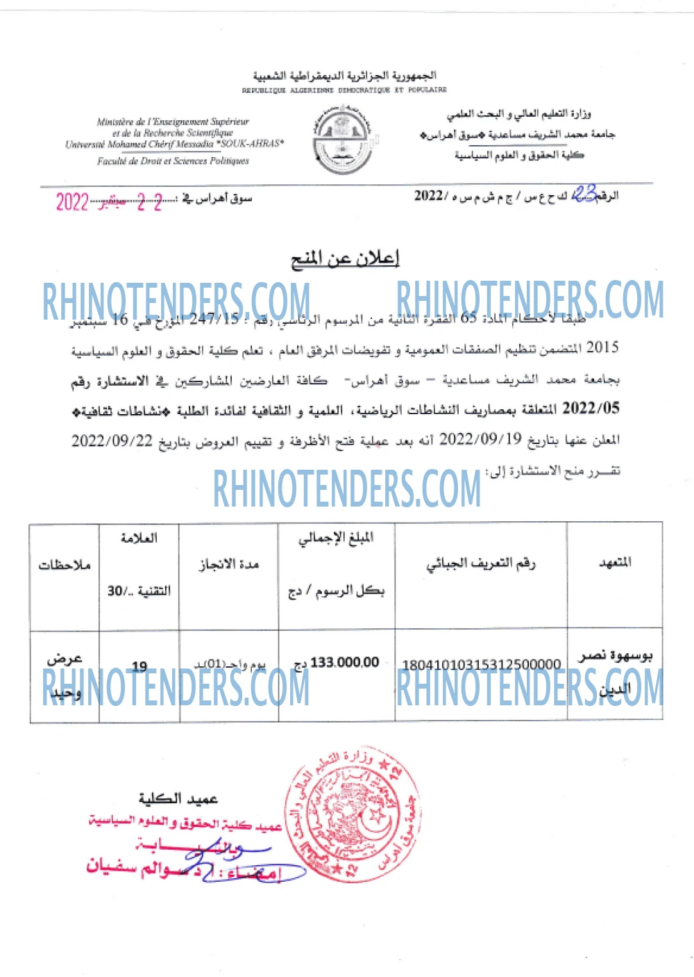 Rhinotenders