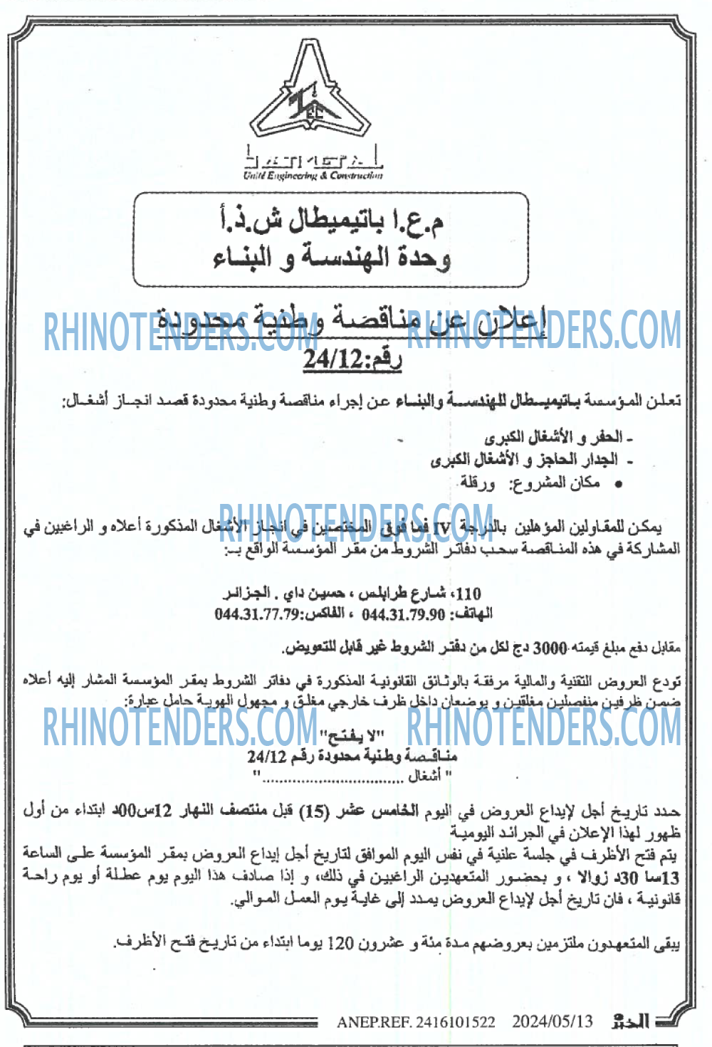 EL KHABAR