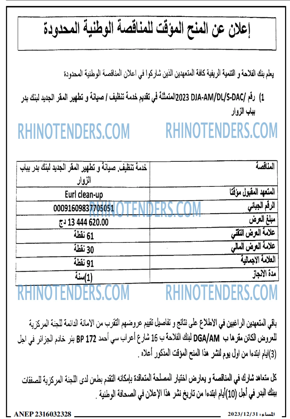 المساء