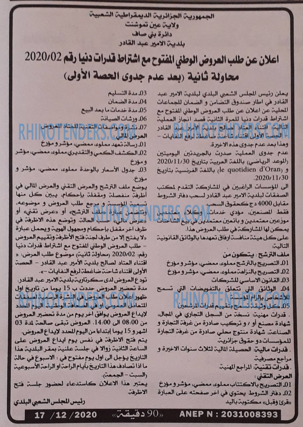 90 دقيقة