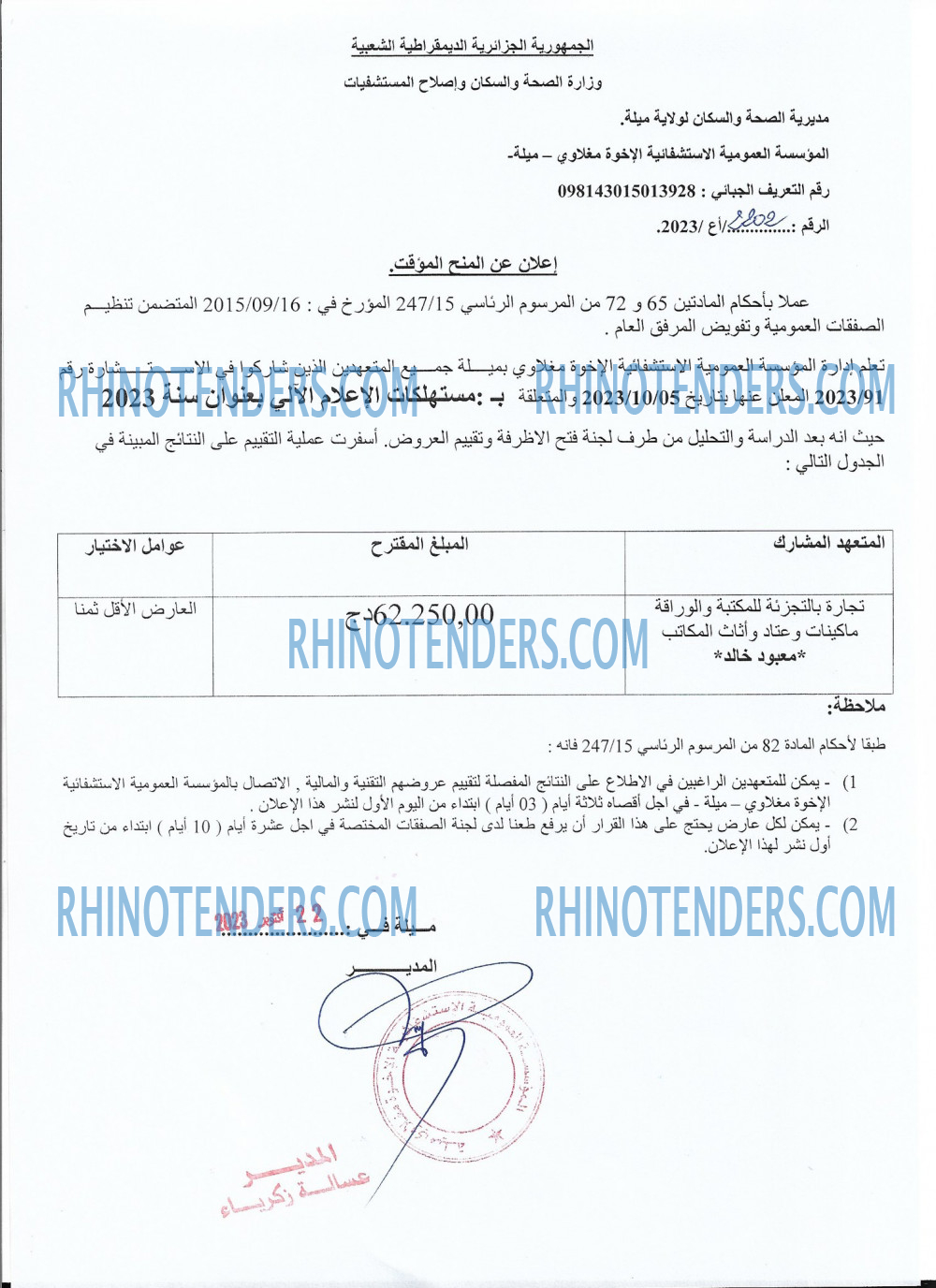 Rhinotenders