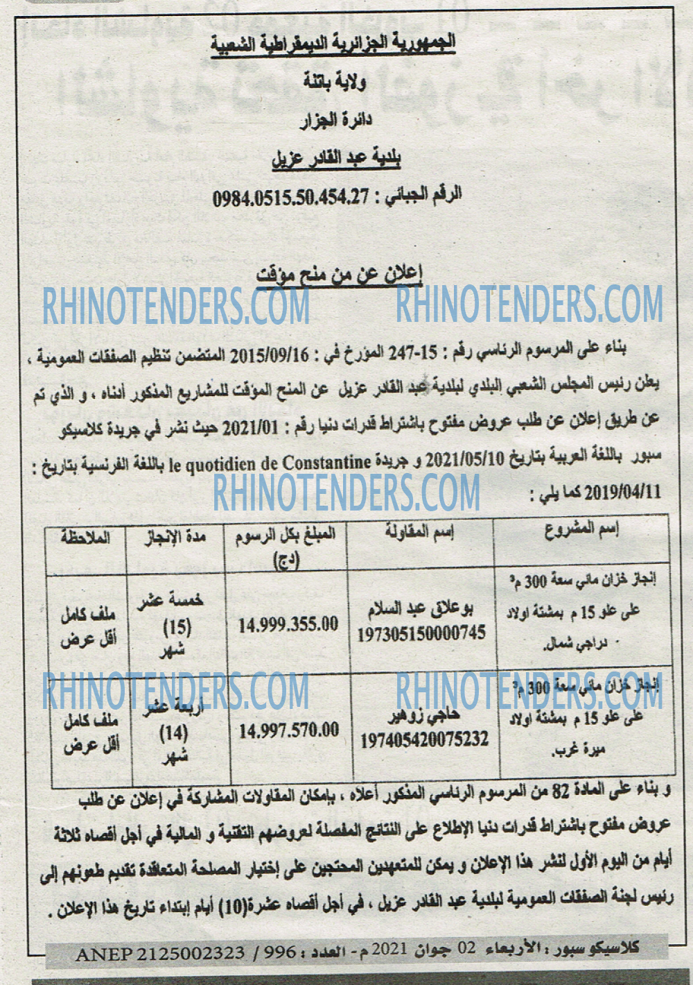 Rhinotenders