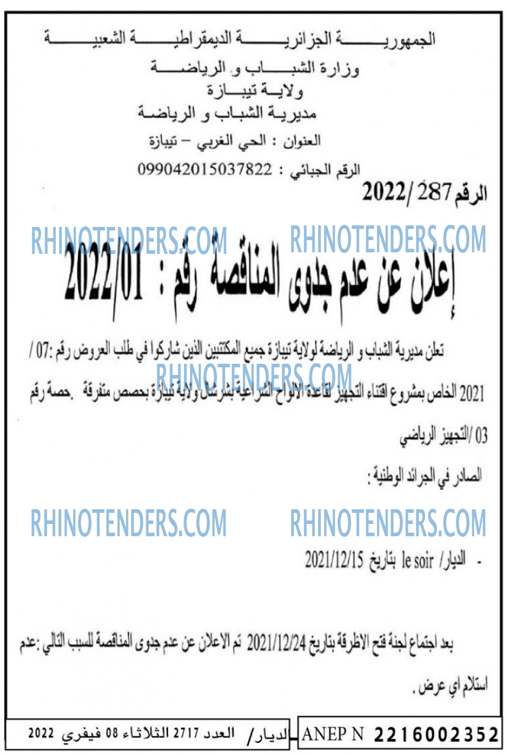 الديار