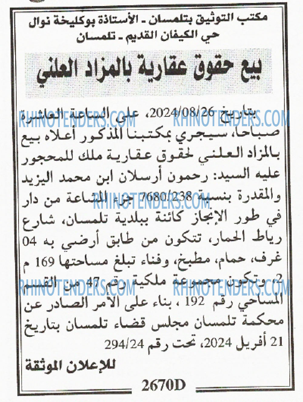 الجمهورية