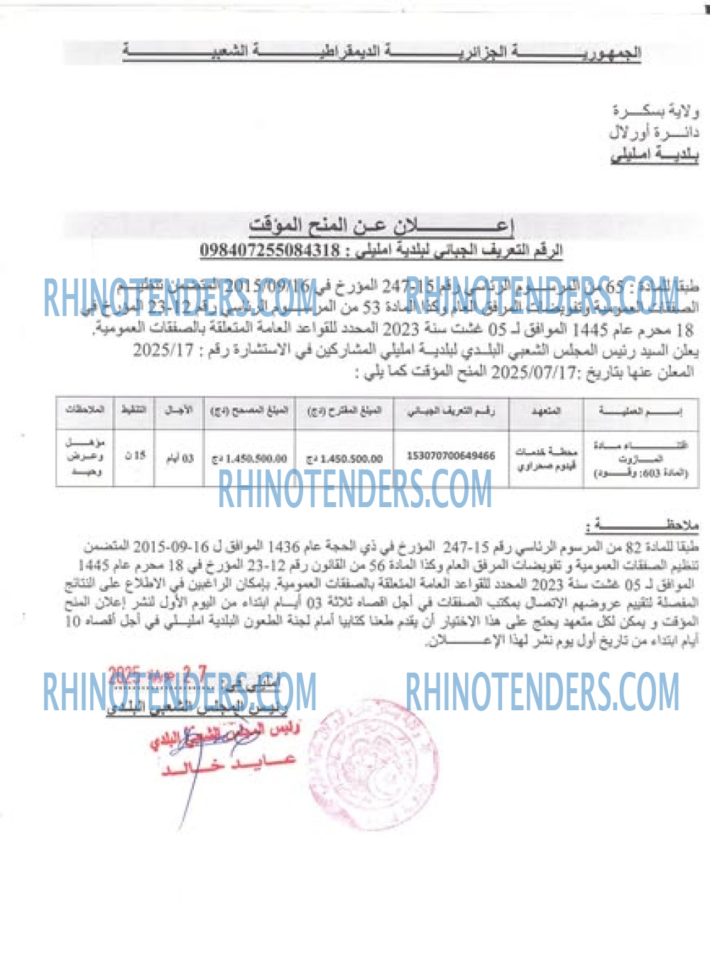 Rhinotenders