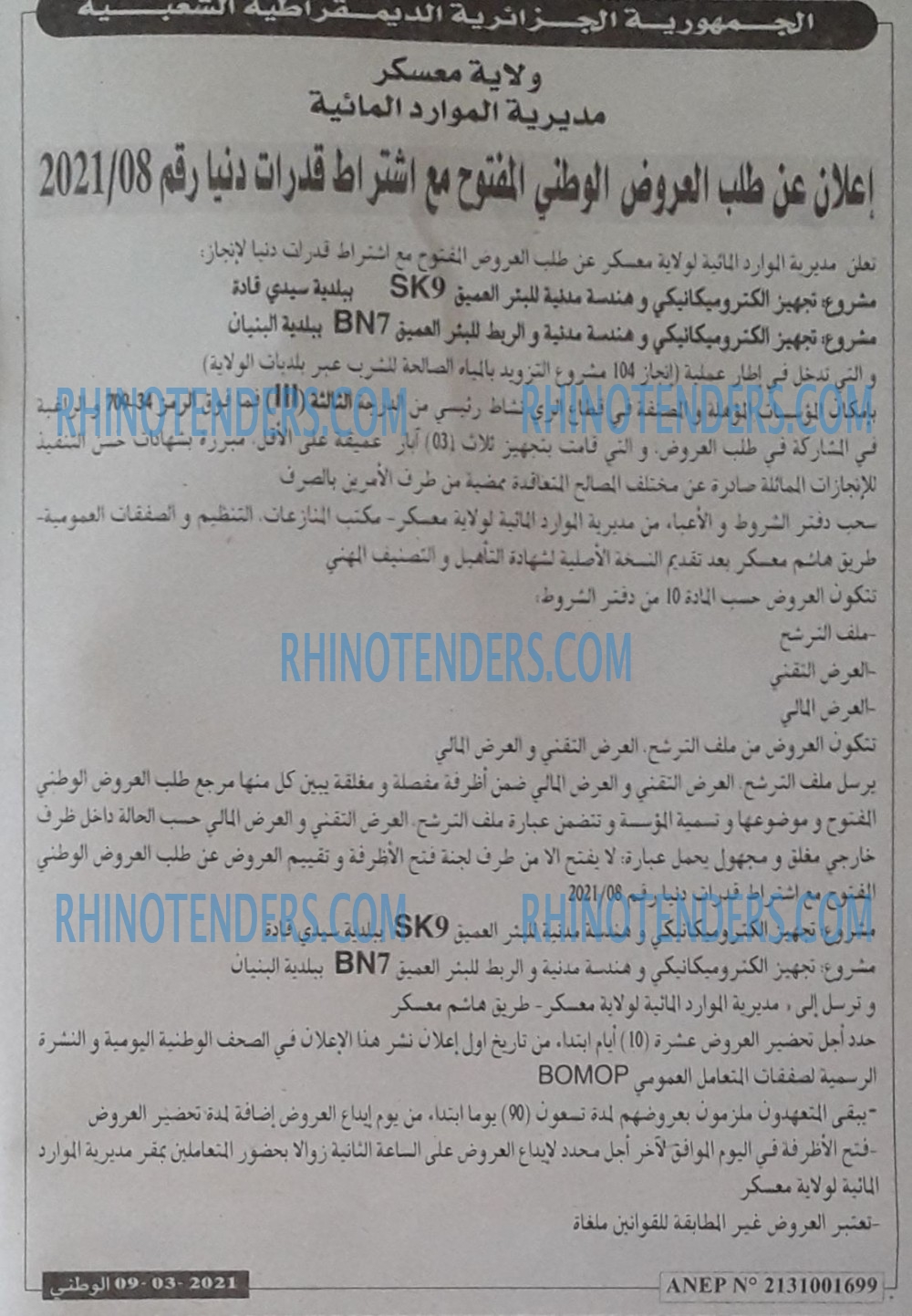 الوطني