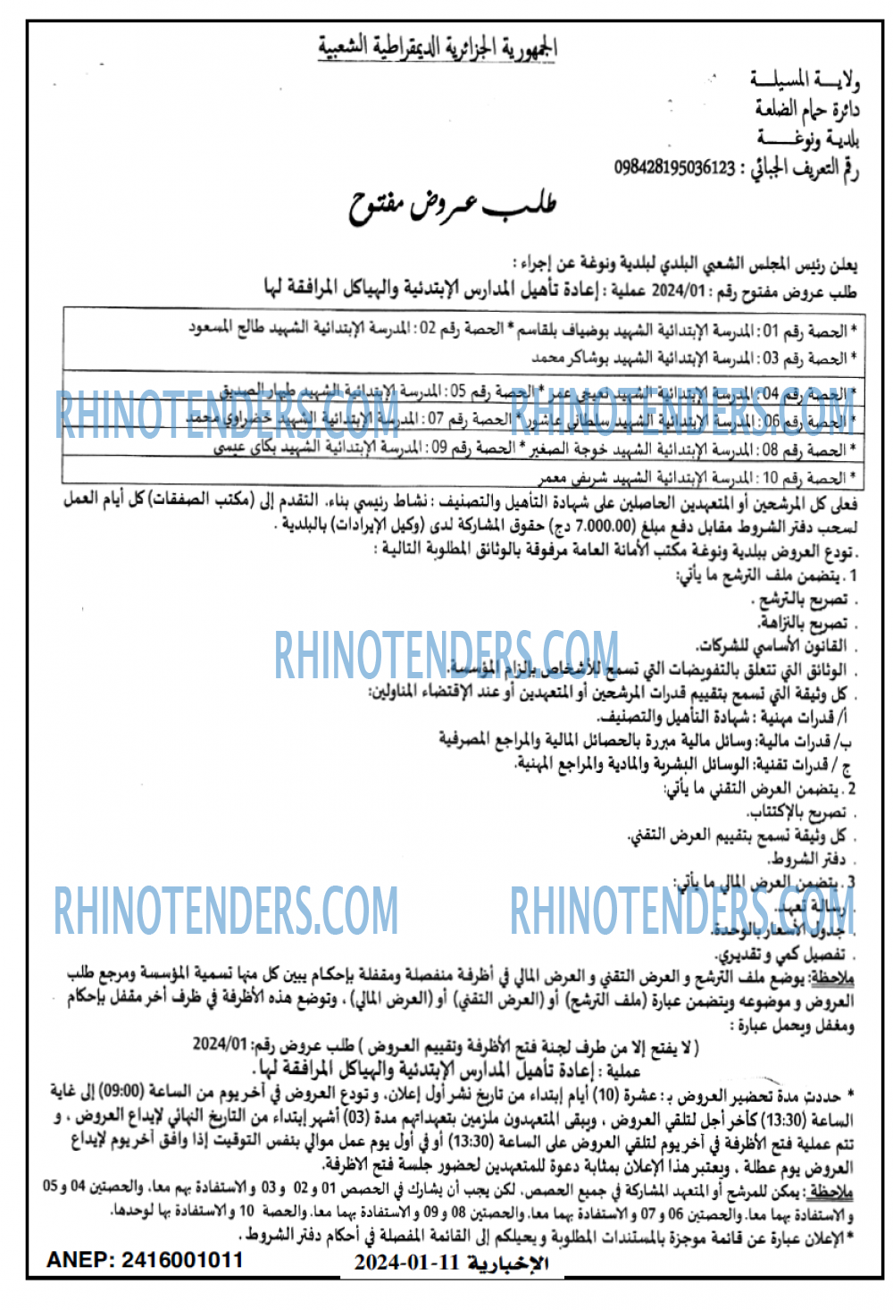 الاخبارية