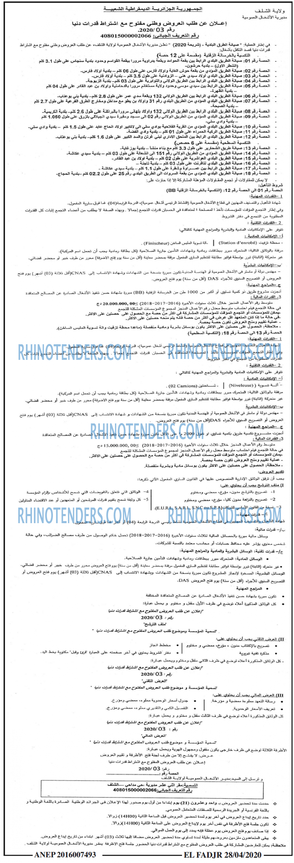 الفجر