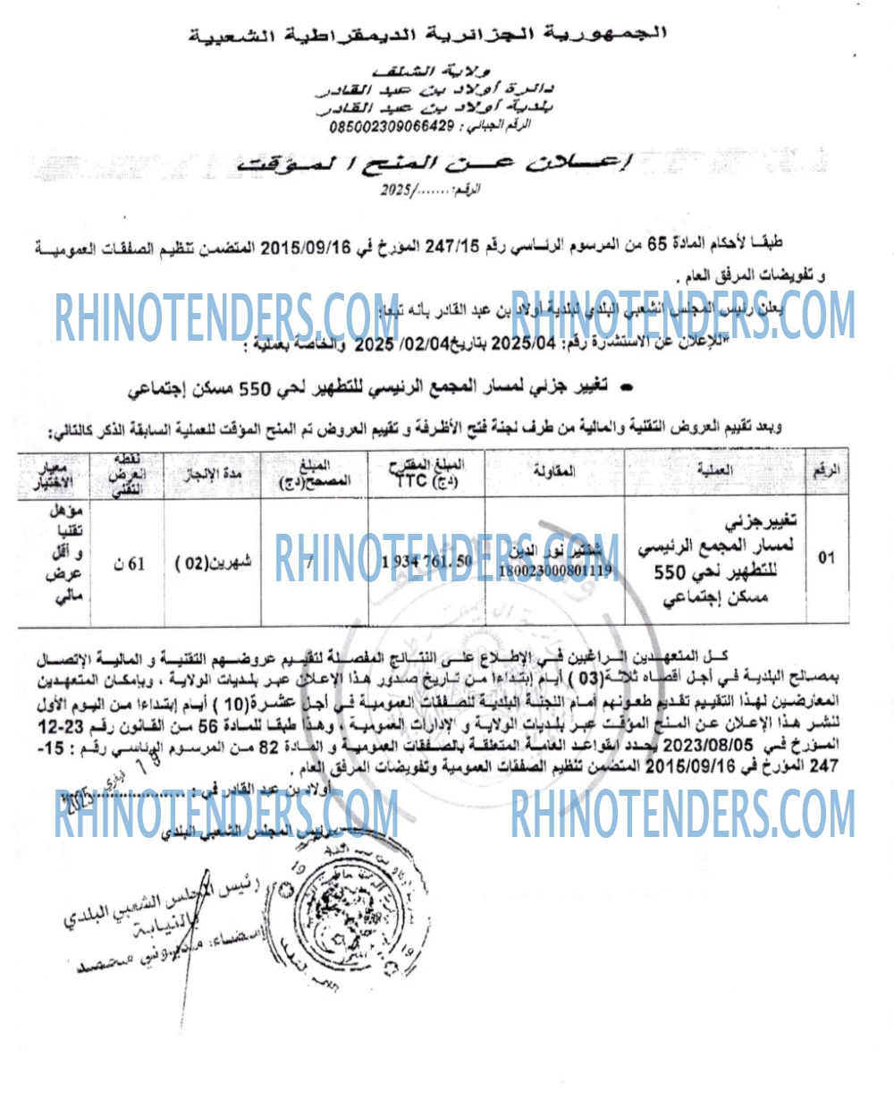 Rhinotenders