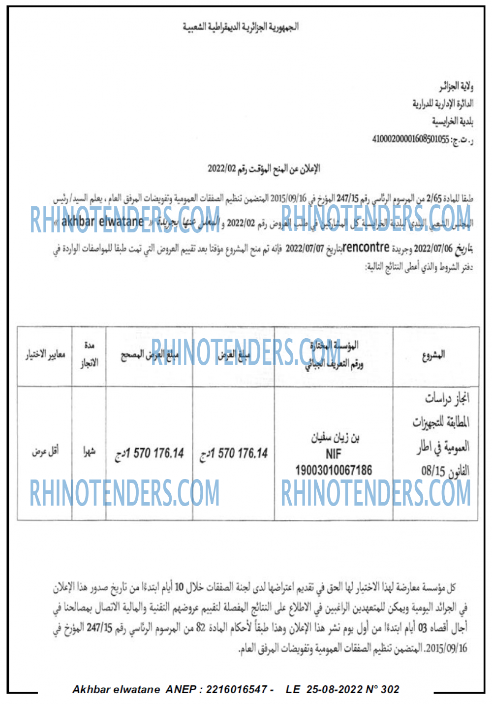 Akhbar Lwatan