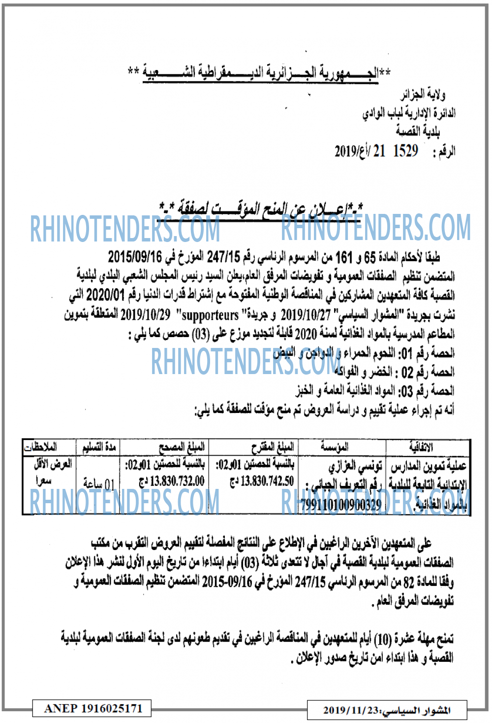 المشوار السياسي