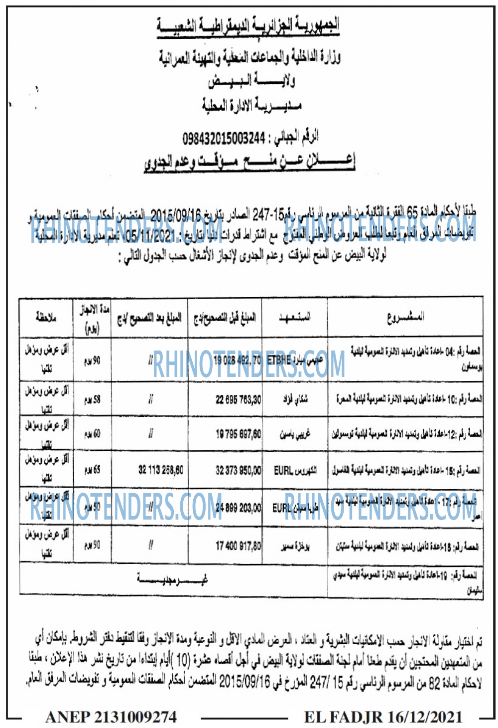 الفجر