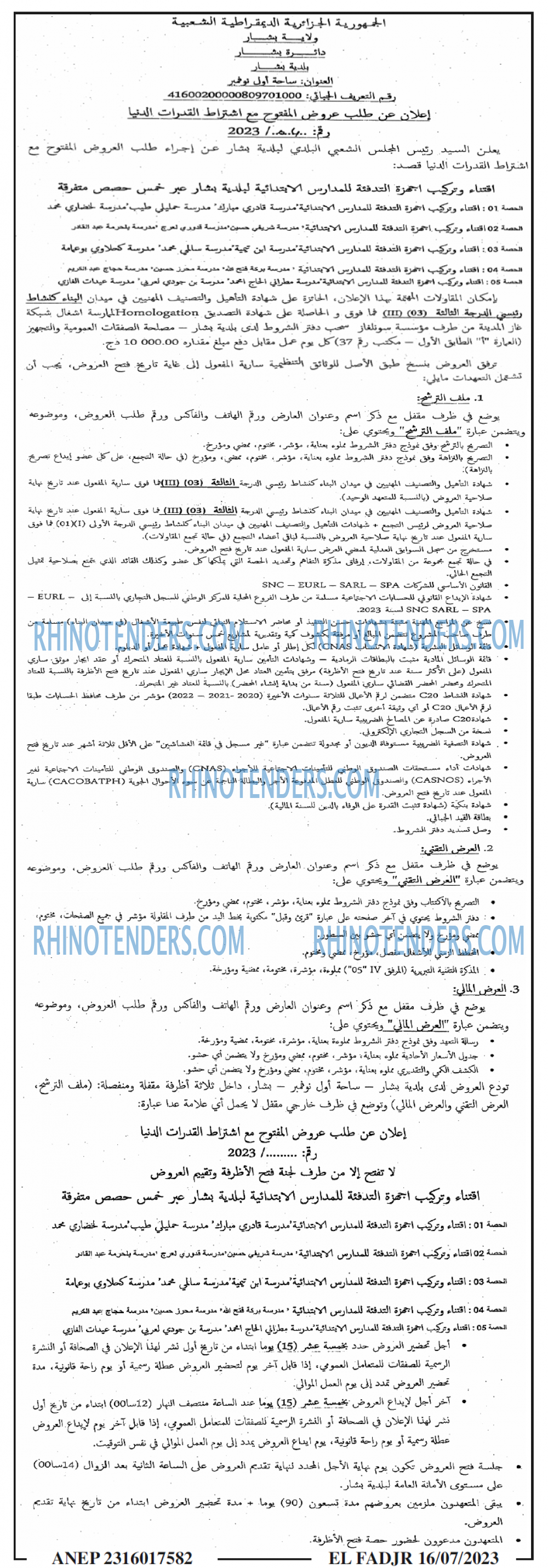 الفجر