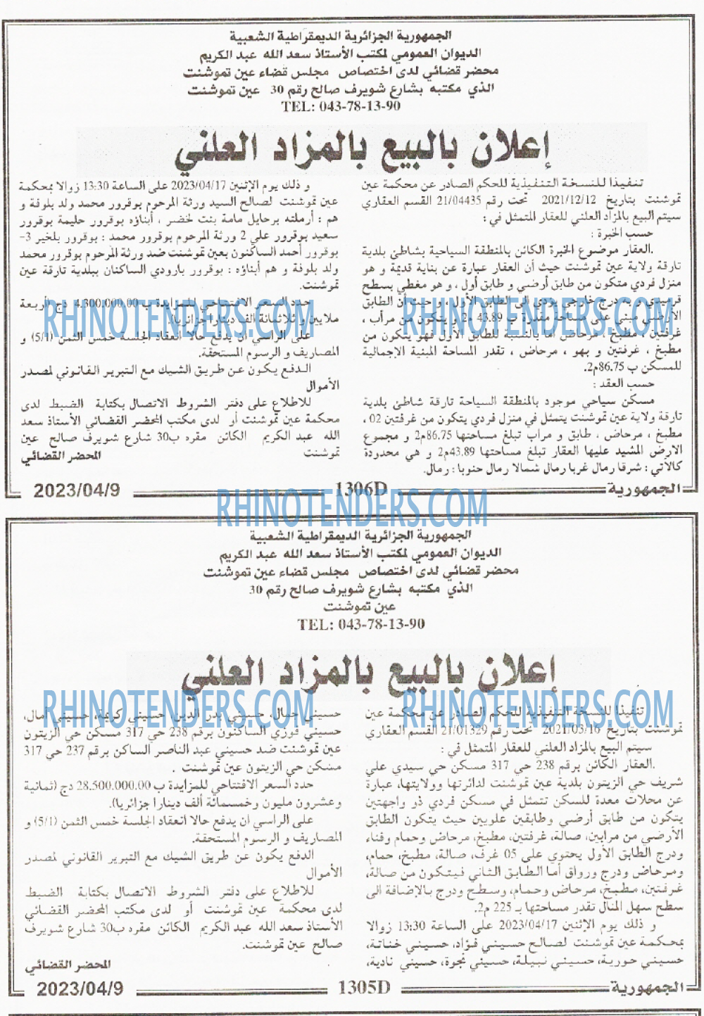 الجمهورية