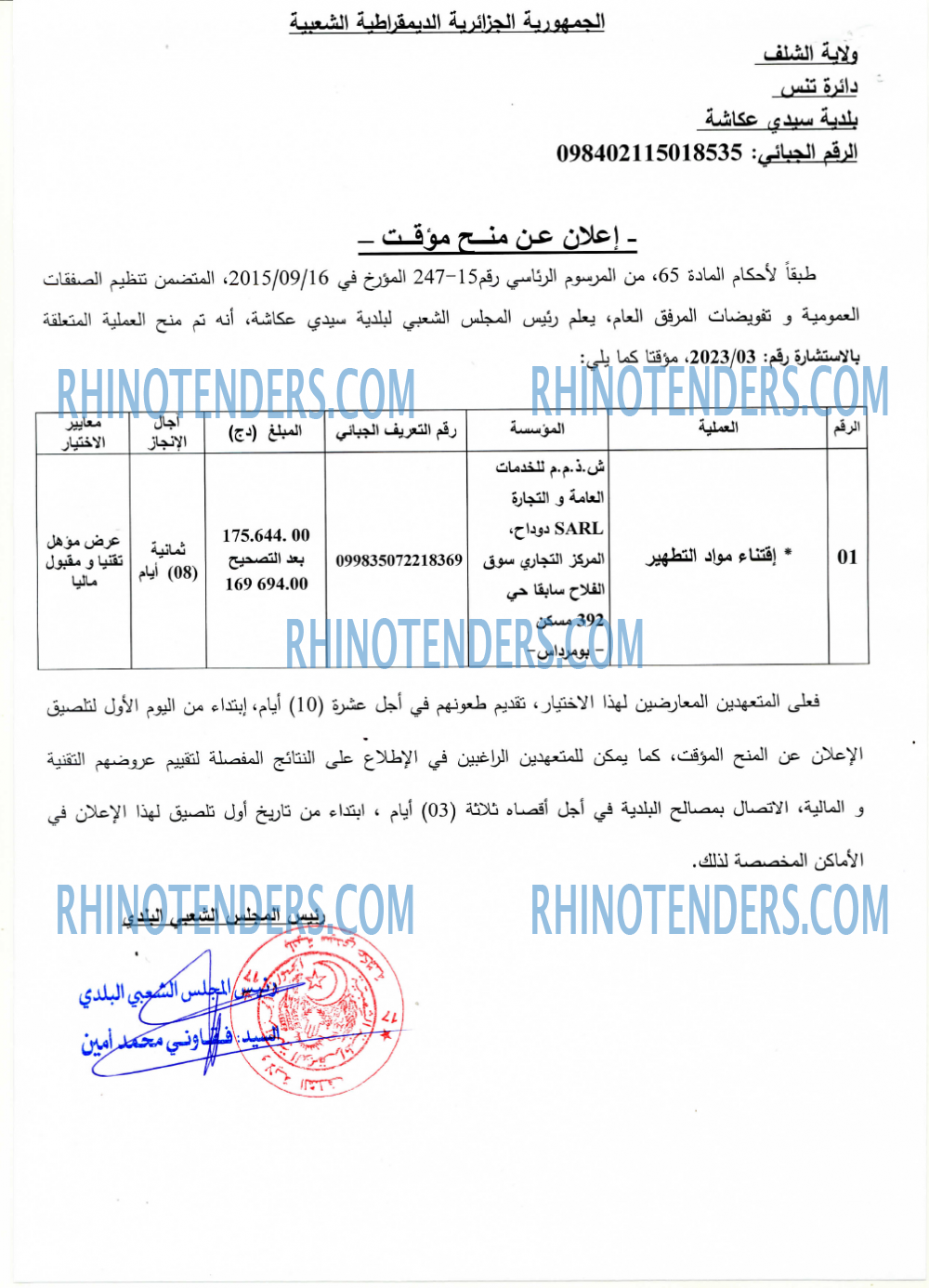 Rhinotenders