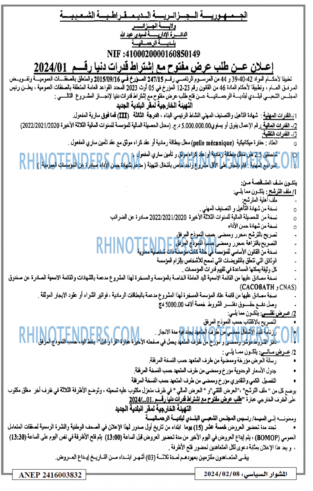 المشوار السياسي