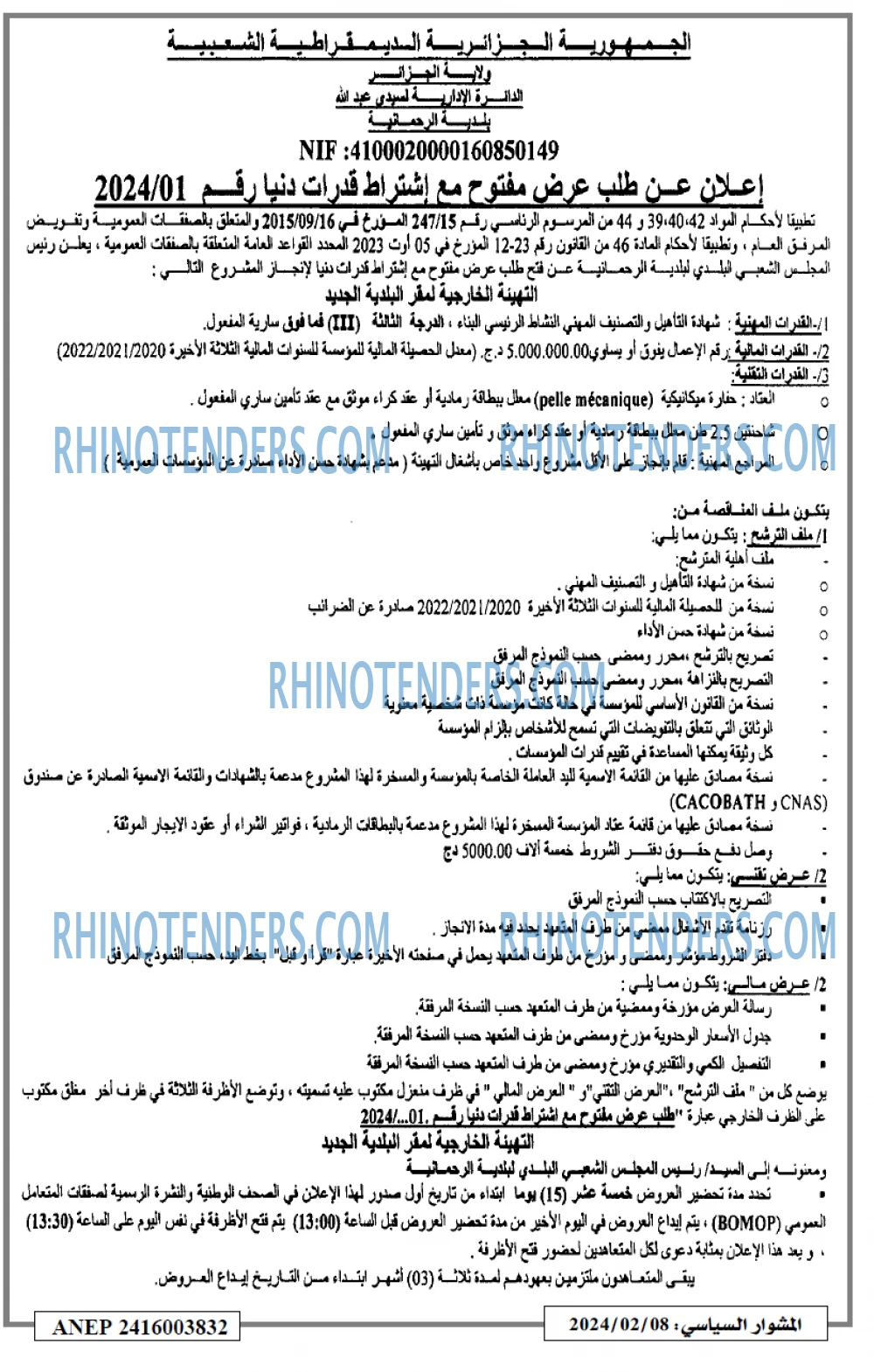 المشوار السياسي