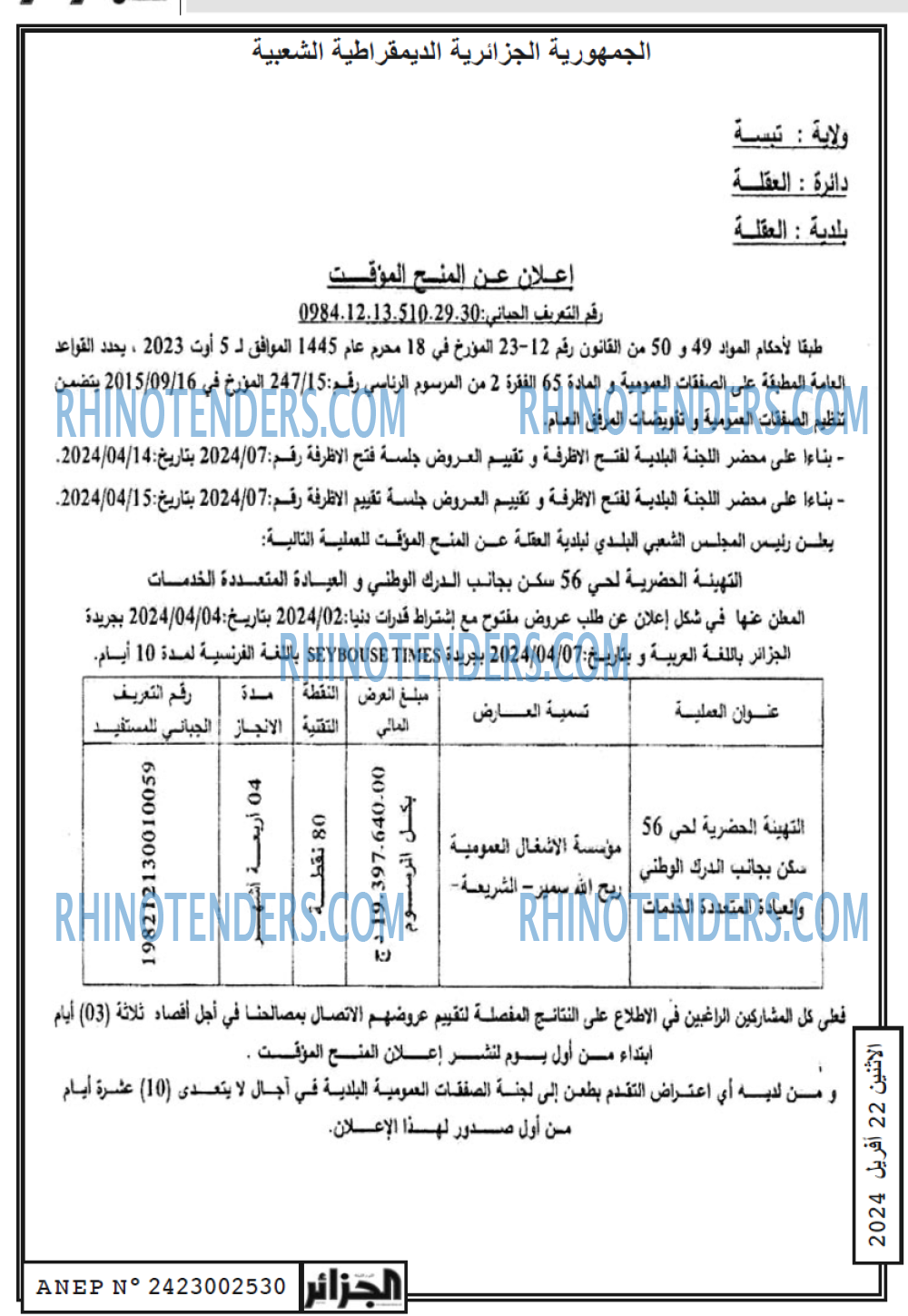 الجزائر