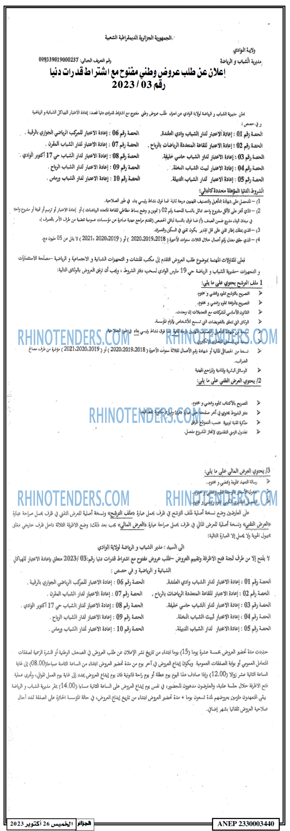 الجزائر