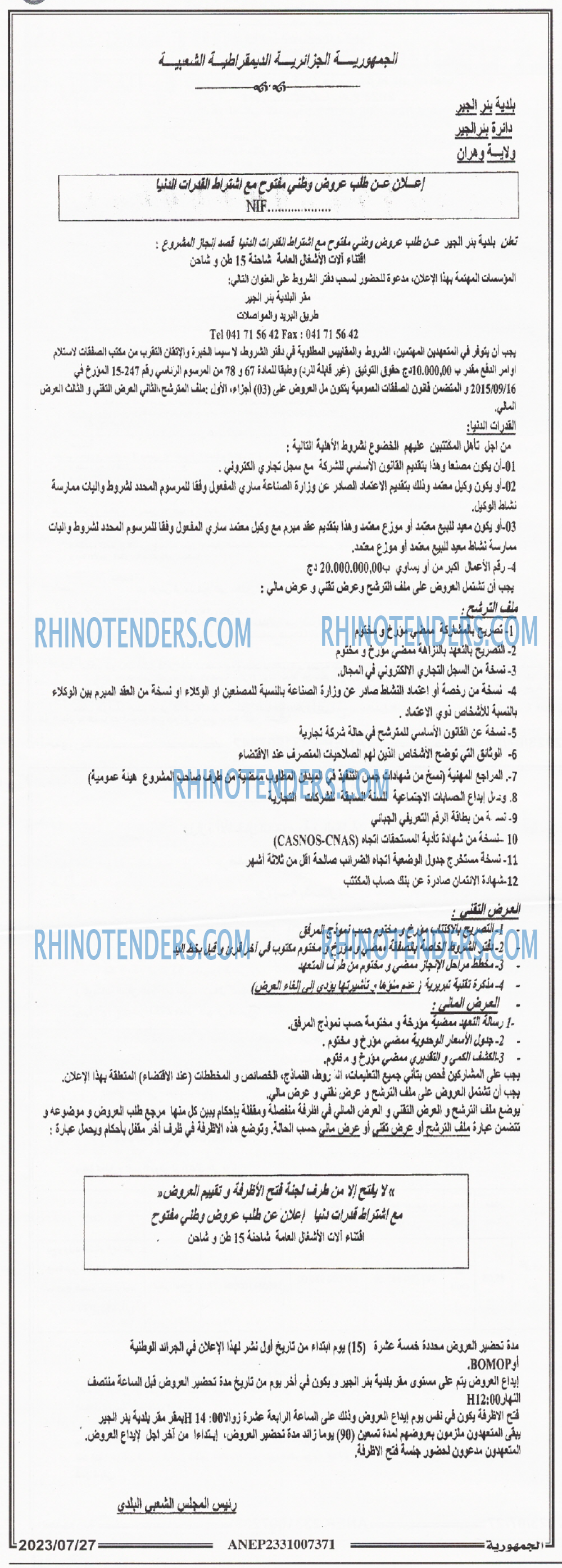الجمهورية