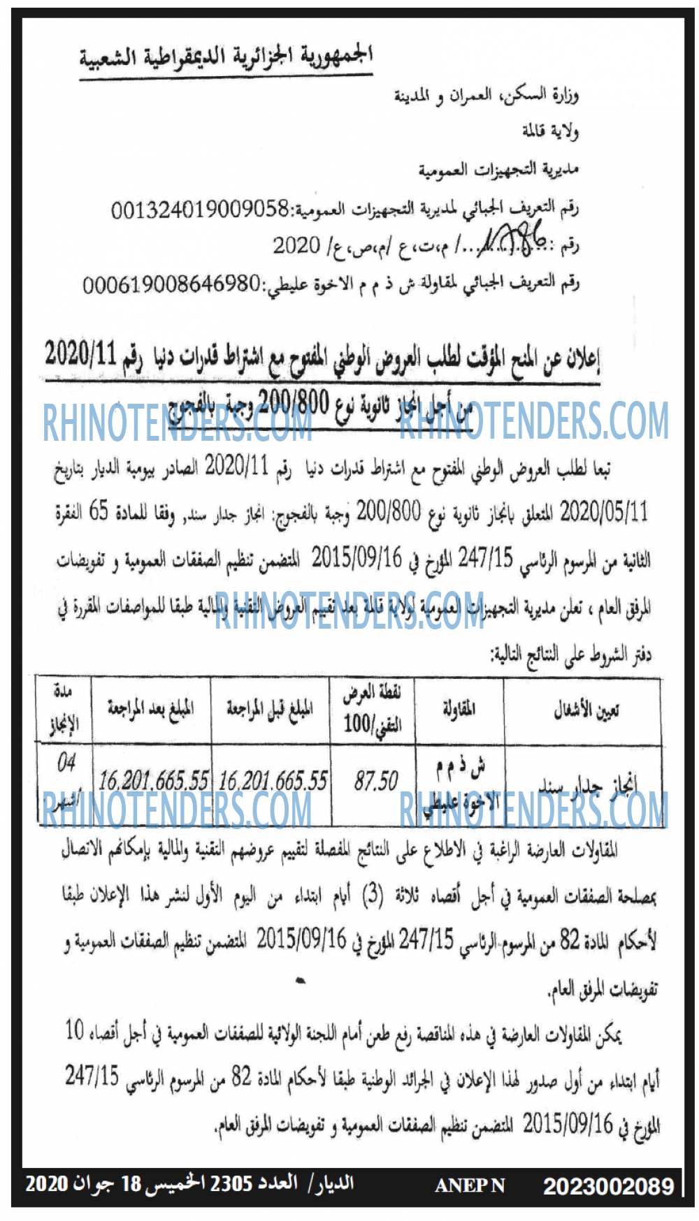 الديار