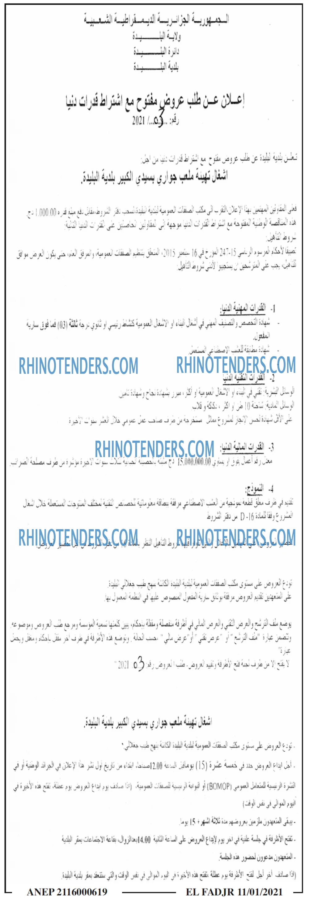 الفجر