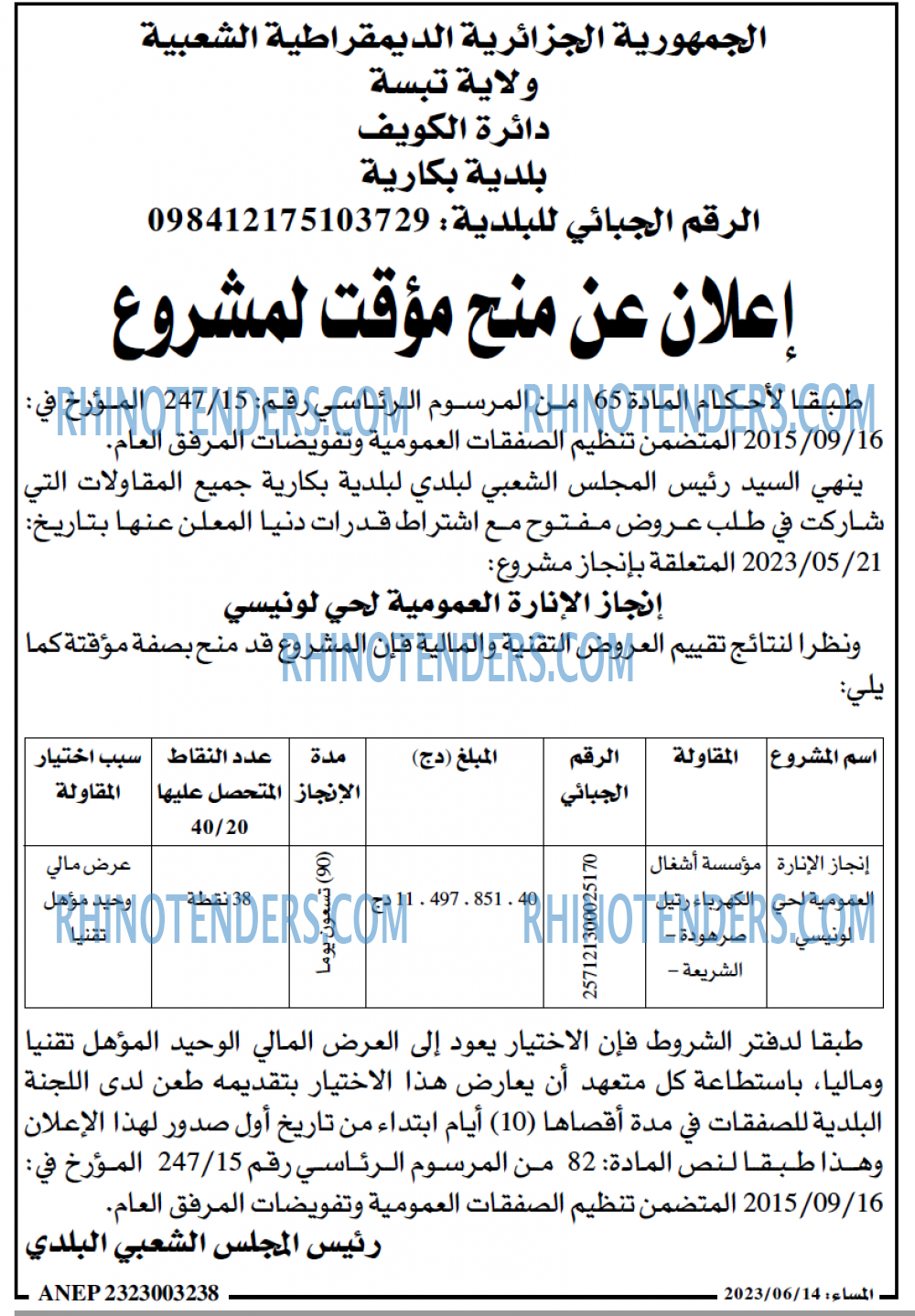 المساء