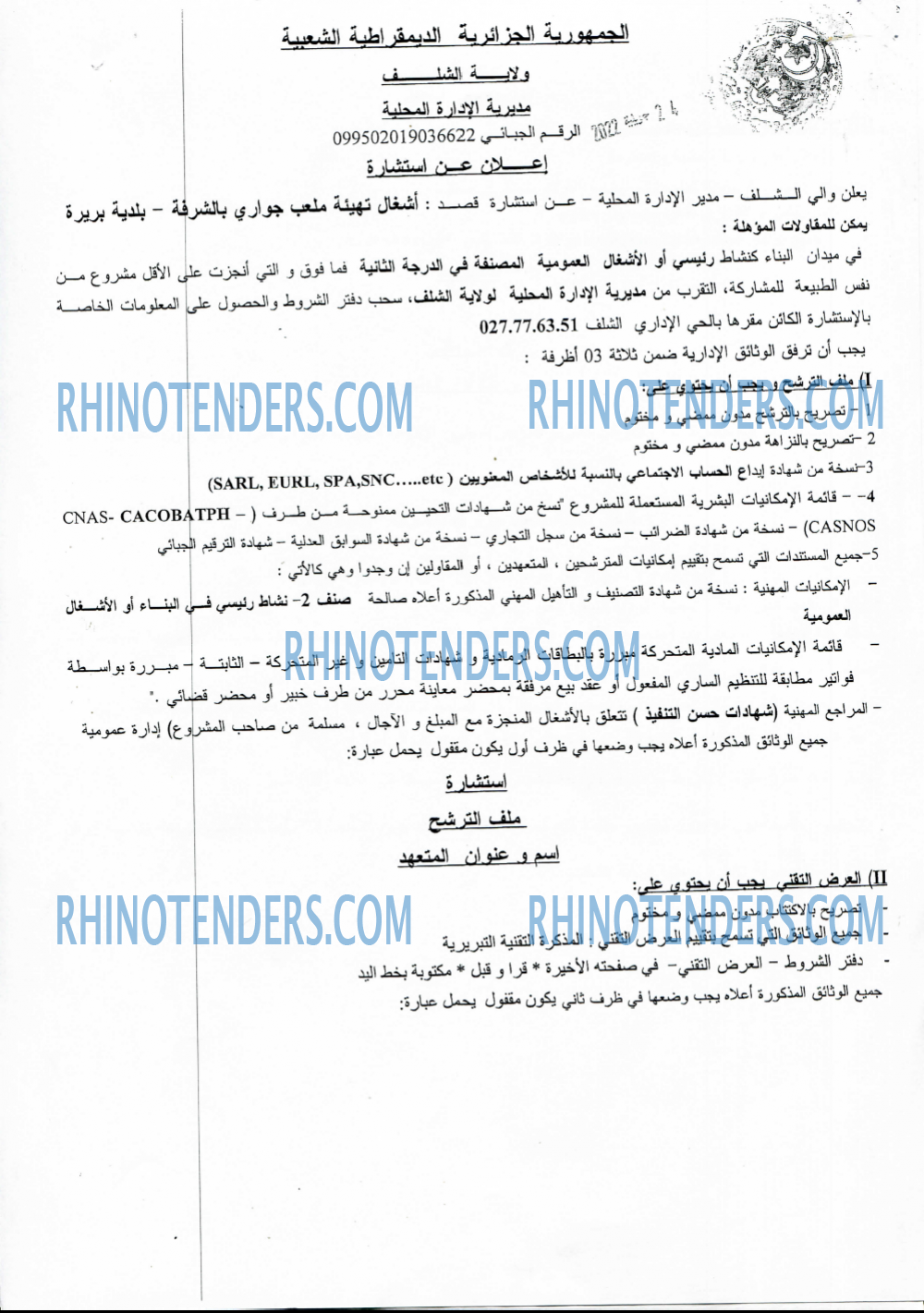 Rhinotenders