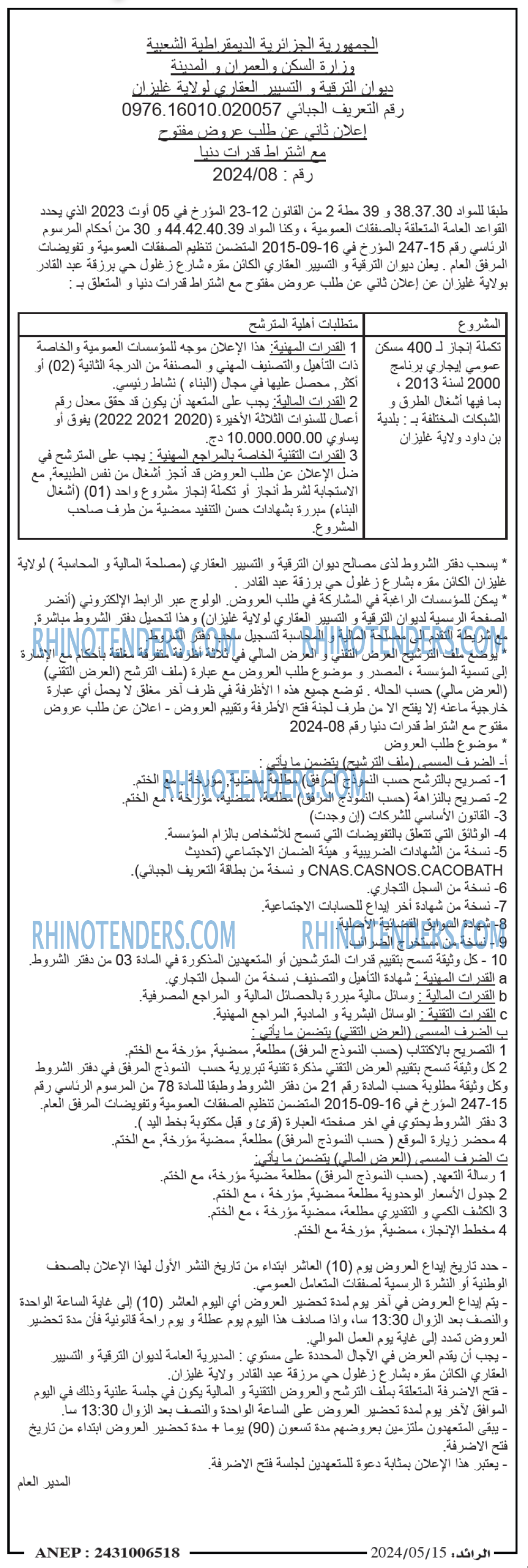 الرائد