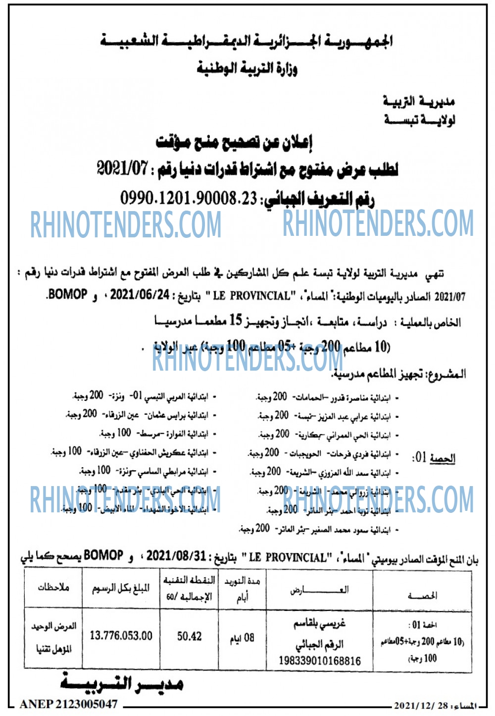 المساء