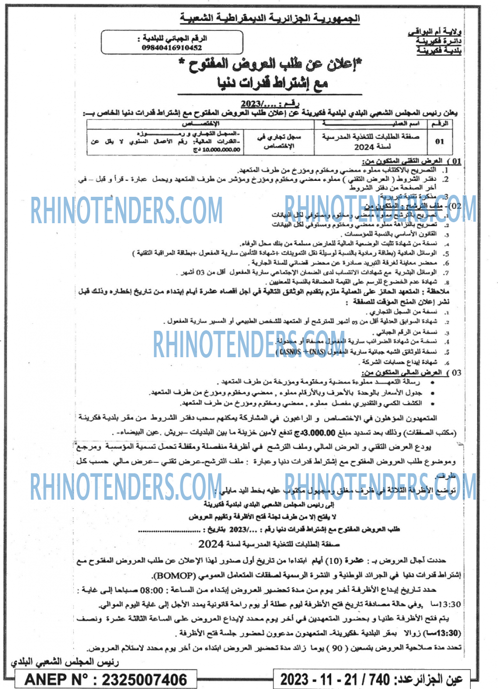 Rhinotenders