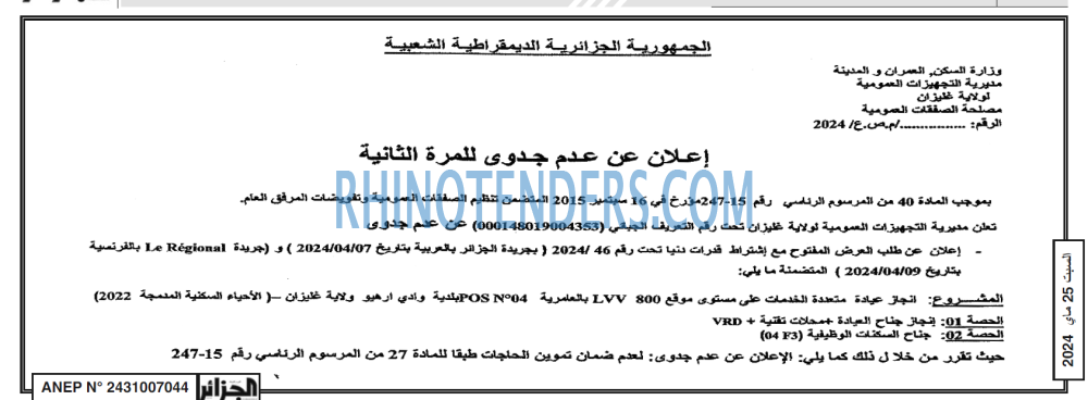 الجزائر