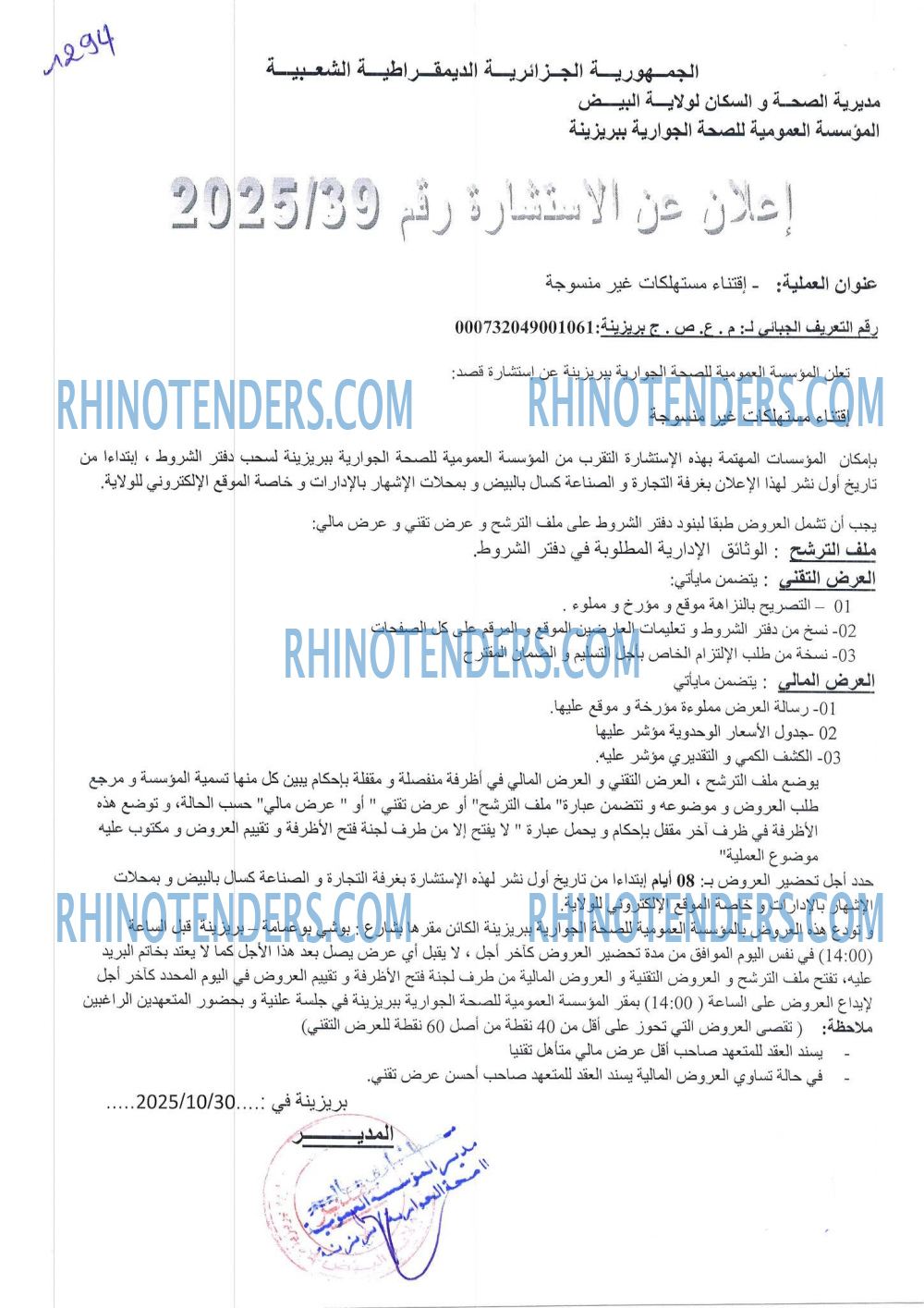 Rhinotenders