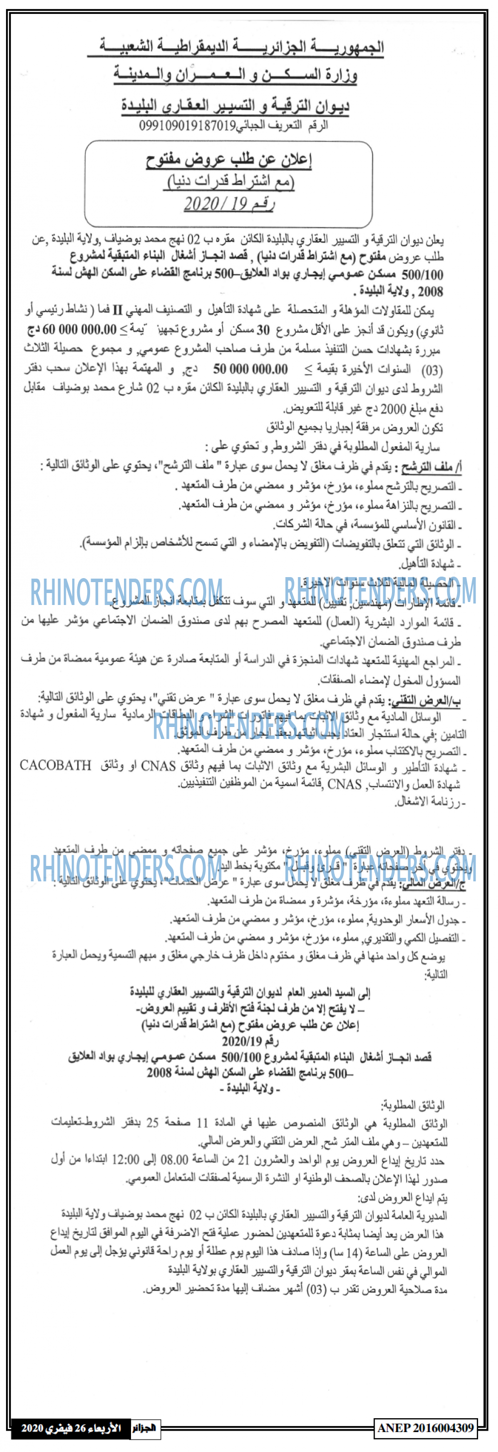 الجزائر
