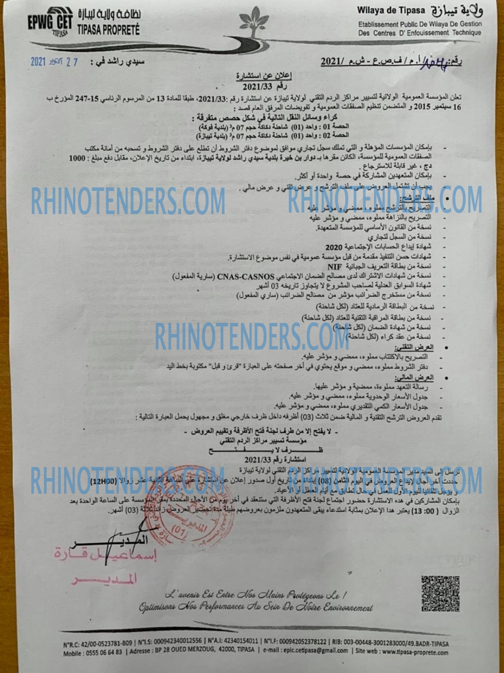 Rhinotenders