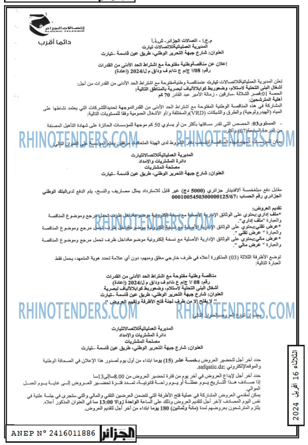 الجزائر