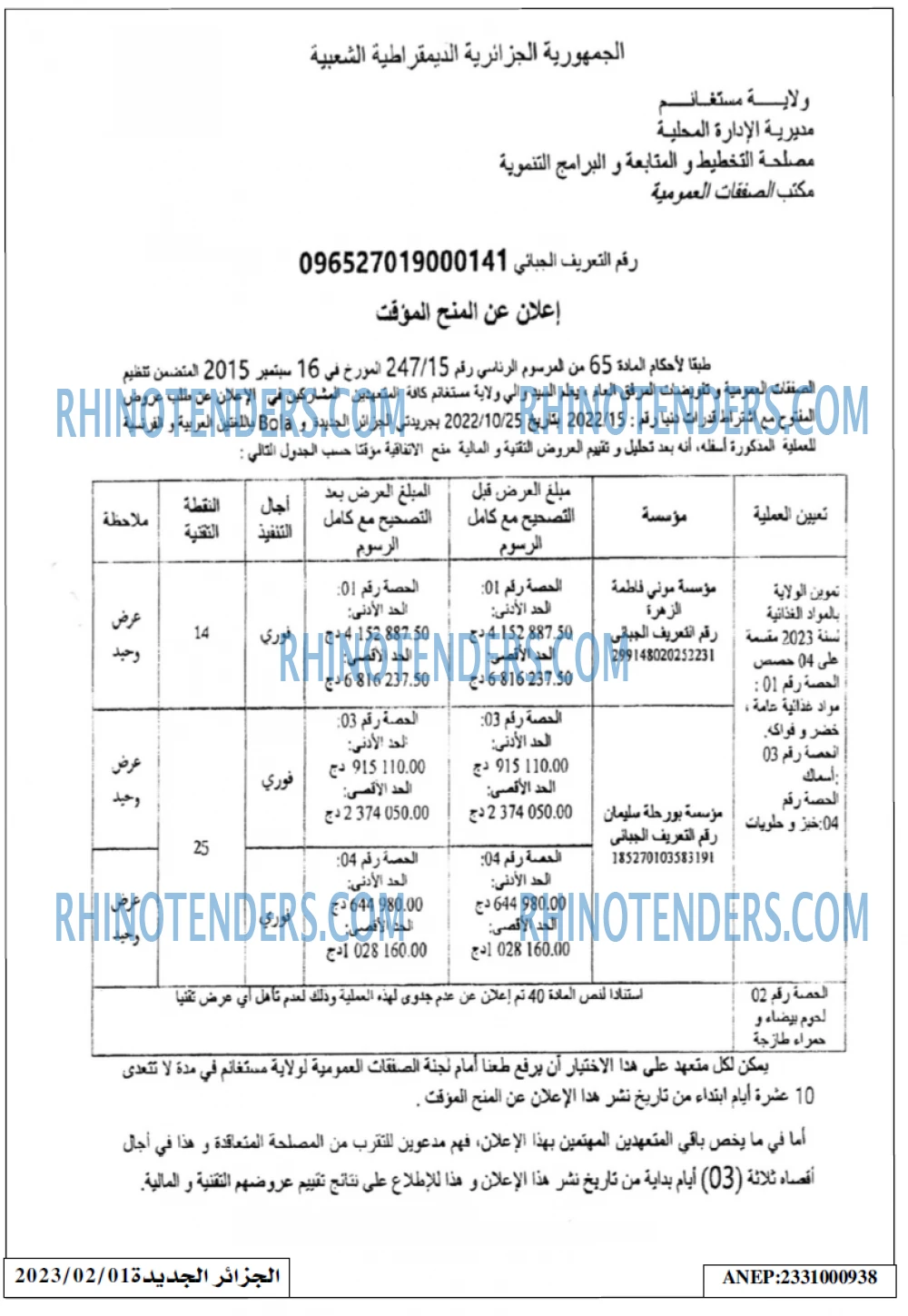 الجزائر الجديدة