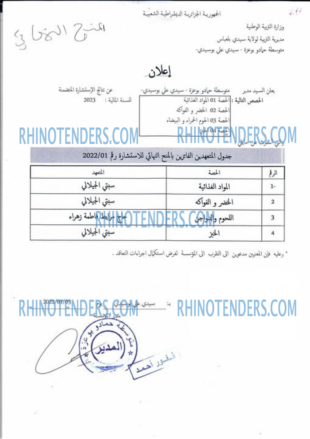 Rhinotenders