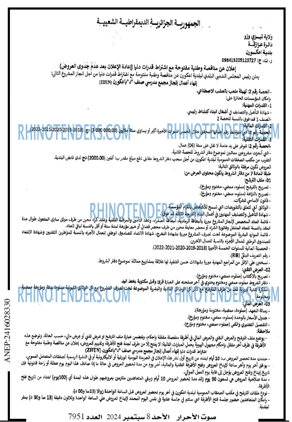 ESSAWT EL AKHAR