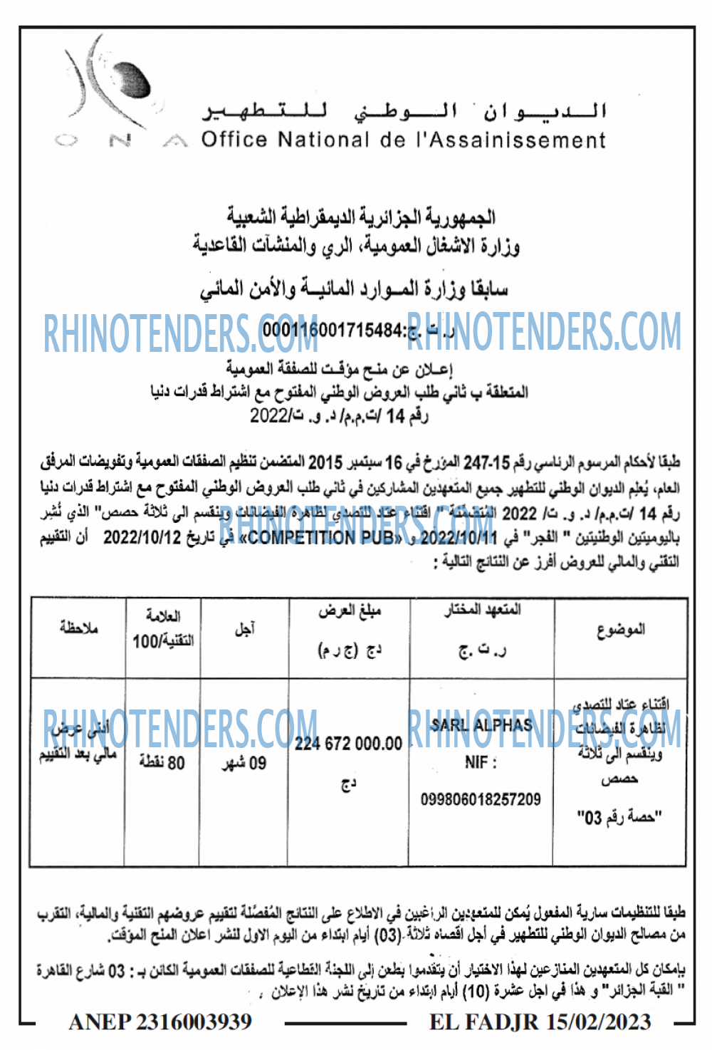 الفجر